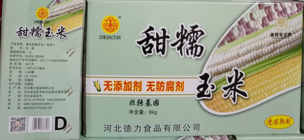 奉化白玉米